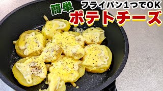 ひき肉ときのことじゃがいものチーズ焼き