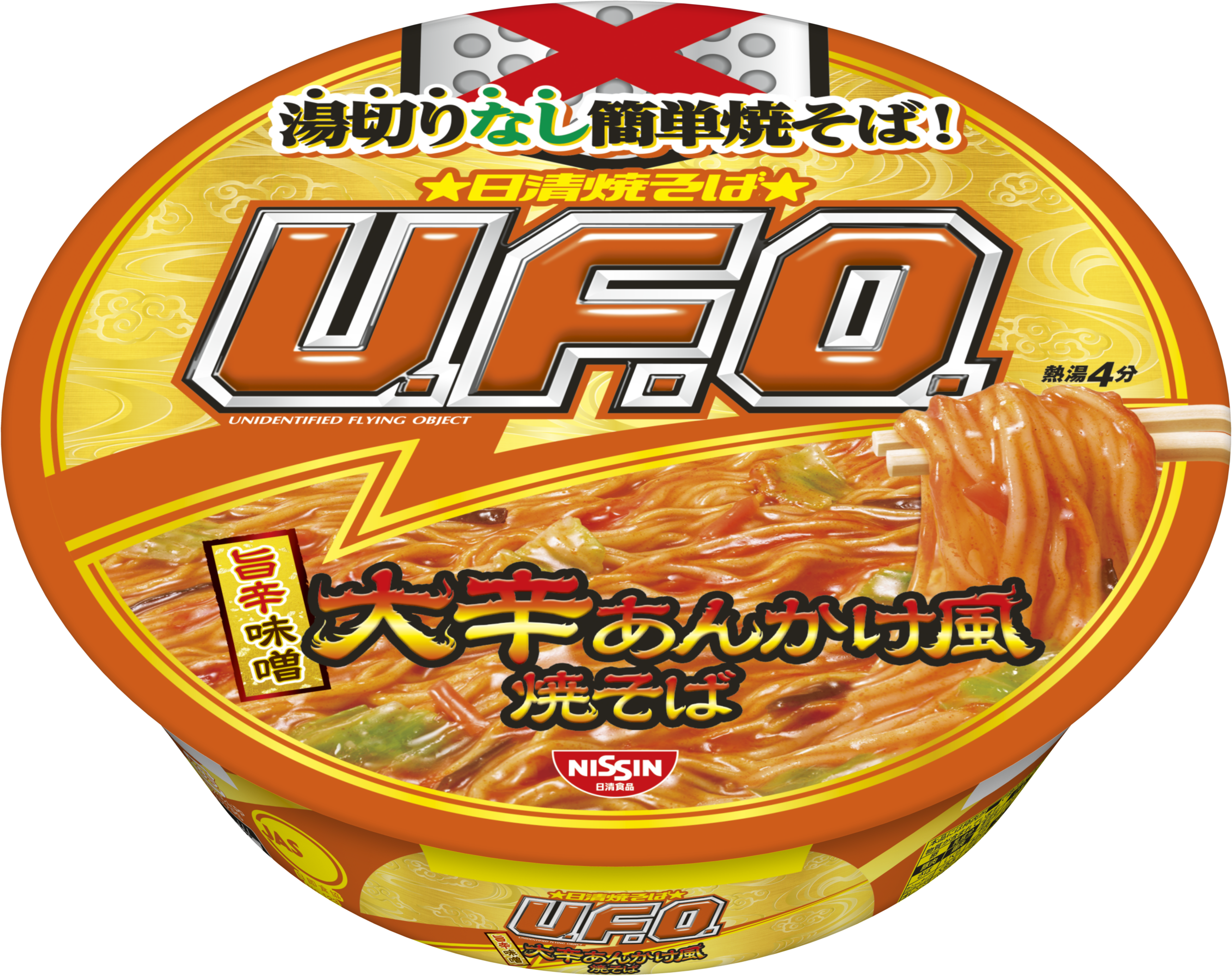日清焼そばU.F.O. ぶっ濃い湯切りくじキャンペーン」 4月1日からスタートニュースリリース日清食品グループ