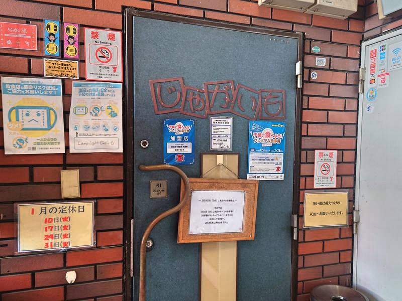 じゃがいもランチコース＠Lamp Light じゃがいも 千葉県市川市 本八幡sanolog ~ 飯・酒・ロッケンロール