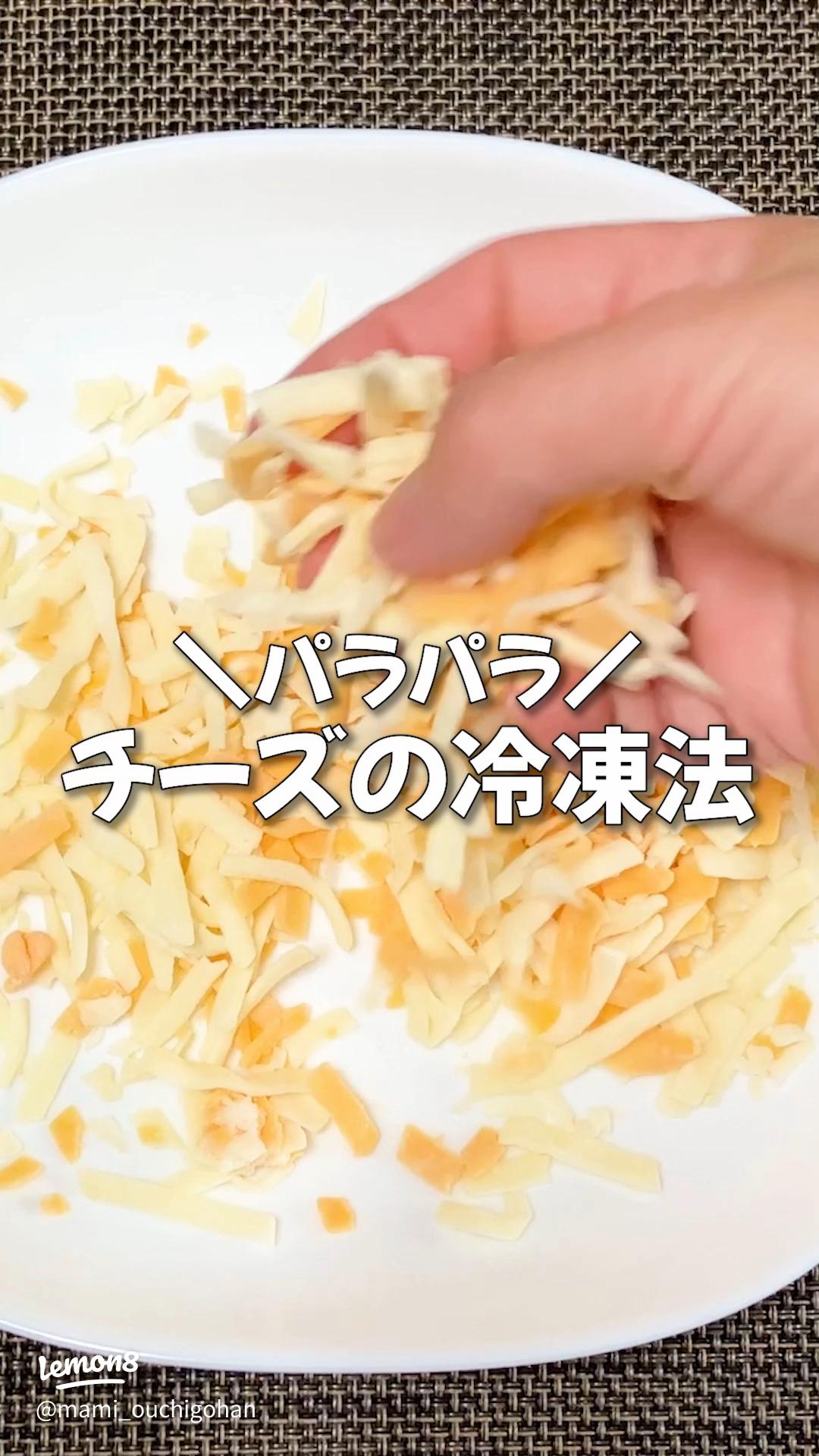 シュレッドチーズをパラパラのまま冷凍する裏ワザはいろいろありますが、ひと手間かける必要があるパターンが多いですよね👆 そのひと手間すら省いて、いつでも パラパラシュレッドチーズを楽しめる一番簡単な裏ワザがありますよ‼️ 出典元📝 https:4yuuu.com articles