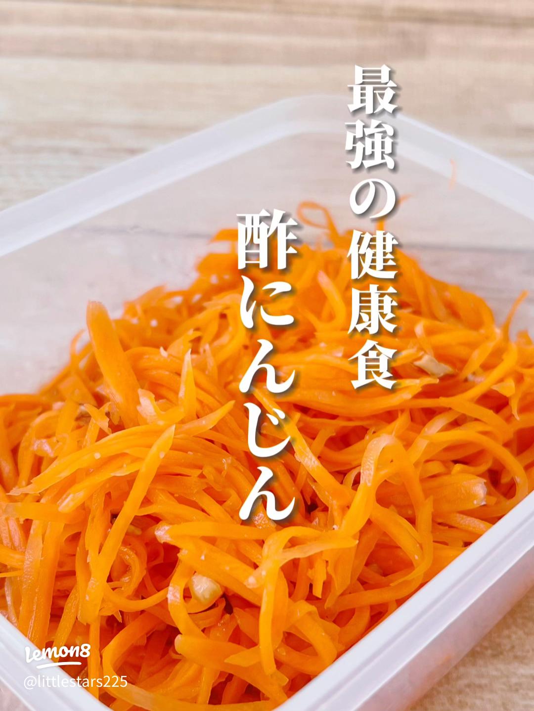 切って漬けるだけ！最強の健康食！酢にんじんアレンジレシピも ダイエット驚くべき効果も