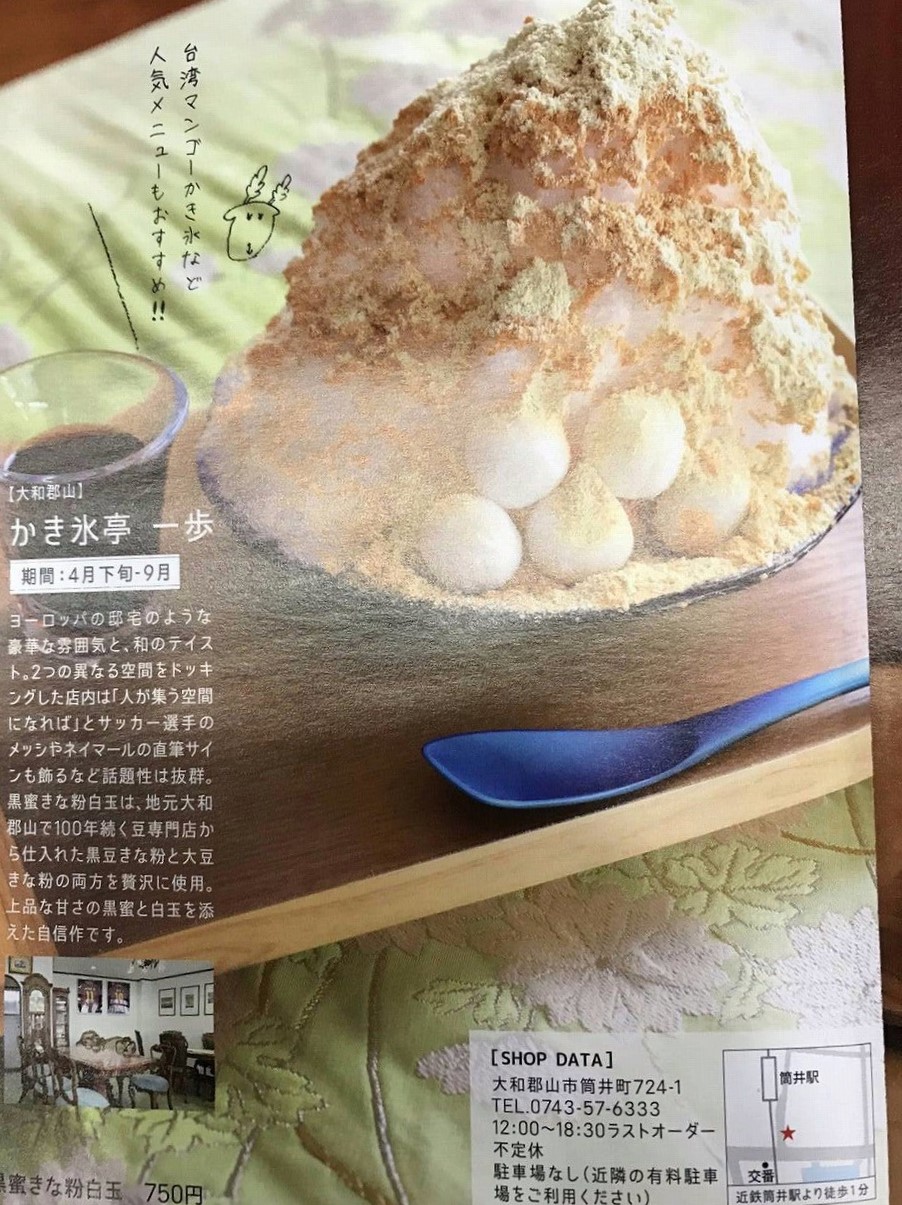 令和6年版奈良かき氷ガイド本日より配布スタートです。 今年も奈良かき氷ガイド掲載していただきました。 宜しくおお願い致します。 少しだけお約束ごとをお渡しは店内でご飲食していただいた方のみ お一人様一冊とさせていただきます。 本日もお食事、喫茶、かき氷にと