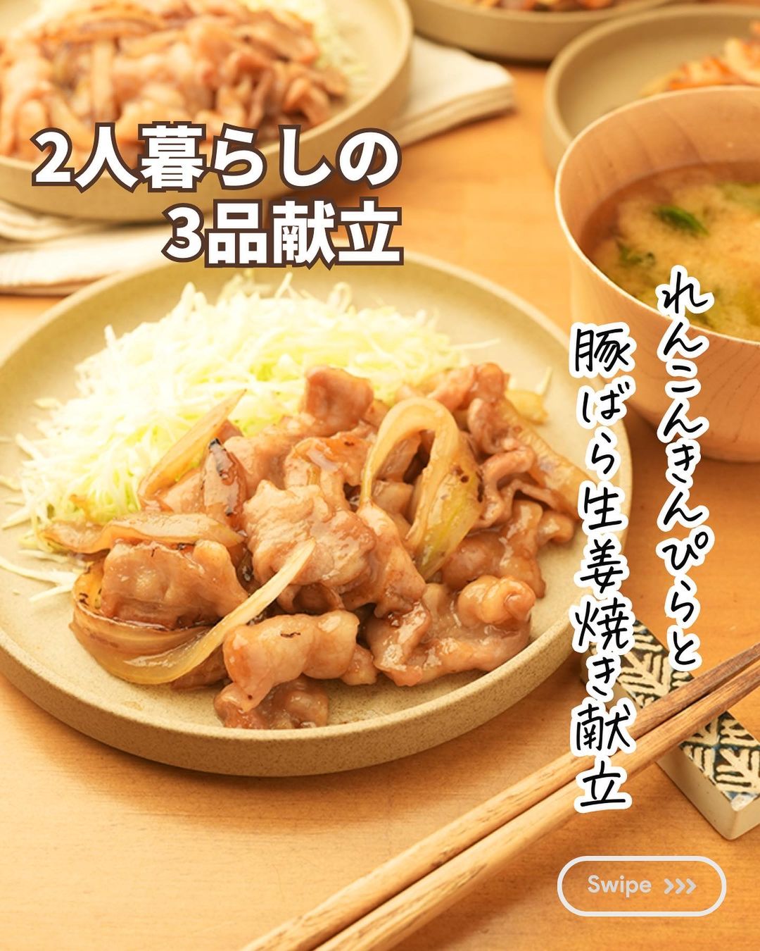 生姜焼きに合う献立16選をご提案！副菜から汁物まであと一品ほしい時に役立つレシピ集folk