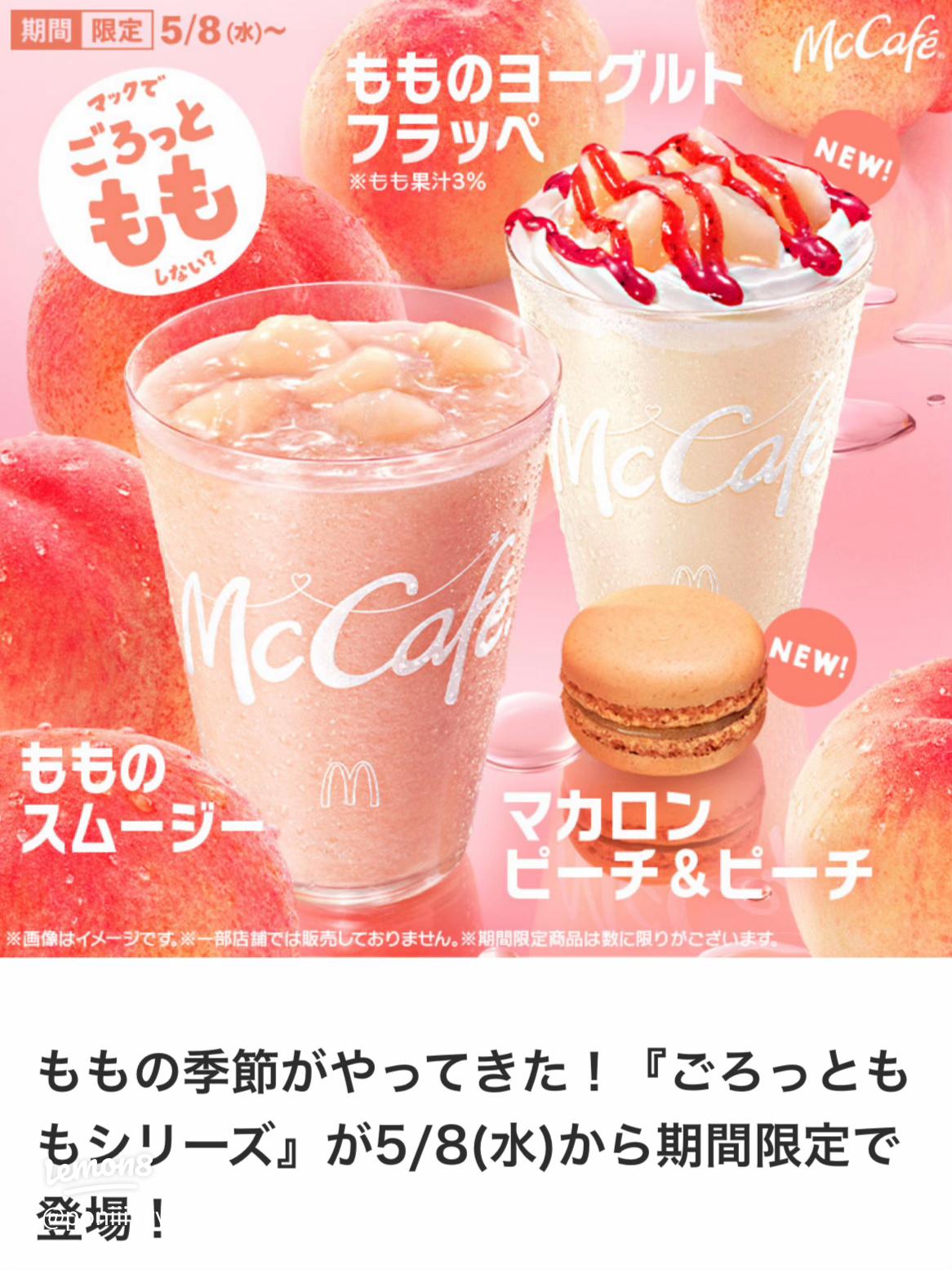 桃のフラペチーノ お家でお手軽に作れますよー - YouTube