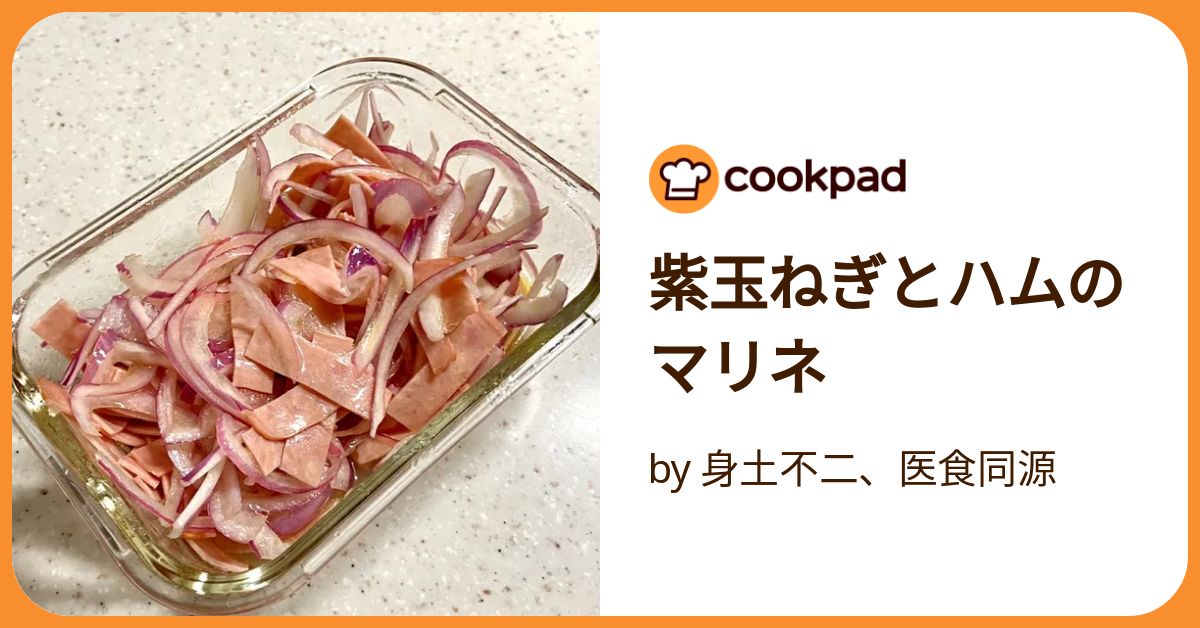 オリーブオイルで香りも美味しい新玉ねぎと生ハムのマリネオリーブノート公式 - カラダに美味しい、オイルのノート