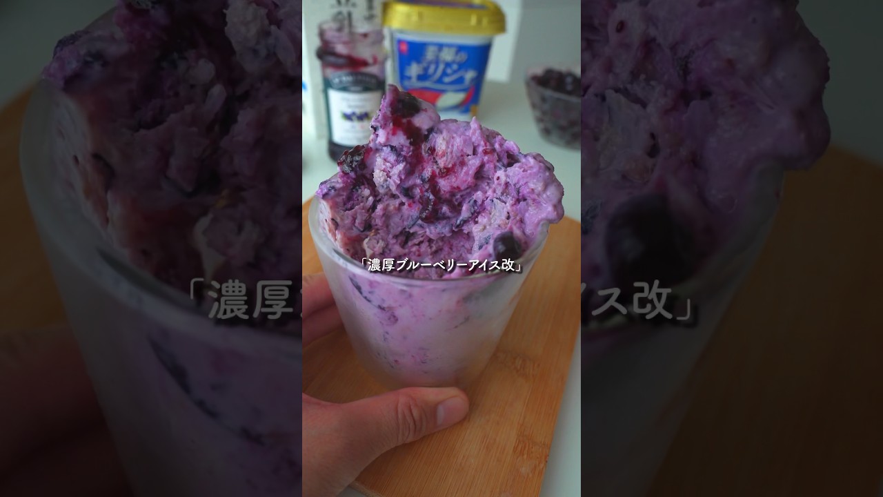 ブルーベリー＆ヨーグルトのアイスバ