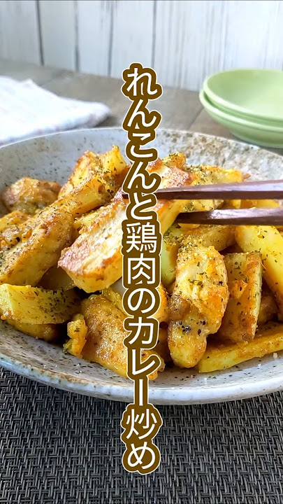 れんこん×カレー」30選カレーライスから炒め物までレシピサイトNadia