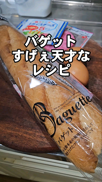 朝食にもぴったりな、クロックムッシュ風バゲットサンド パン好きなsumire.のバゲットサンドのレシピ vol.12 〜レシピで旅するヨーロッパ〜フード&ドリンクカルチャー ＆ ライフFUDGE.jp