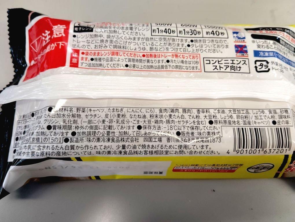 にんにくマシ焼き餃子 セブンイレブン : 呉のメバル師