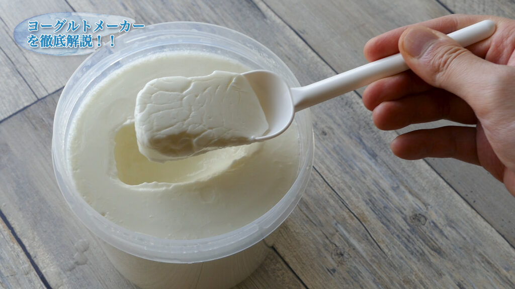 2025年 ヨーグルトメーカーのおすすめ11選 牛乳パックのまま作れるモデルも紹介！ビックカメラ.com