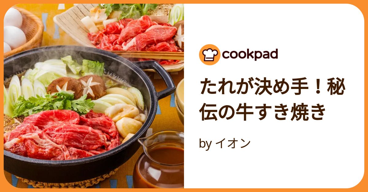 優クンの台所＊ すき焼きにミルクの裏技をご存知ですか？ ちょっと驚きますけど、 牛肉と牛乳は同じ牛ですから、 合わないはずはないのです。 ***第1話に登場する、 すき焼き×牛乳のレシピを先行してご紹介🐄 ⁡ その名もミルクすき焼きマキアート !! ***材料