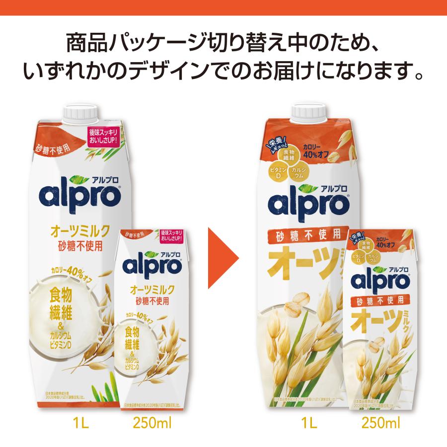 おいしく食物繊維 オーツミルクラテ 芳醇なコーヒーの味わいAlpro