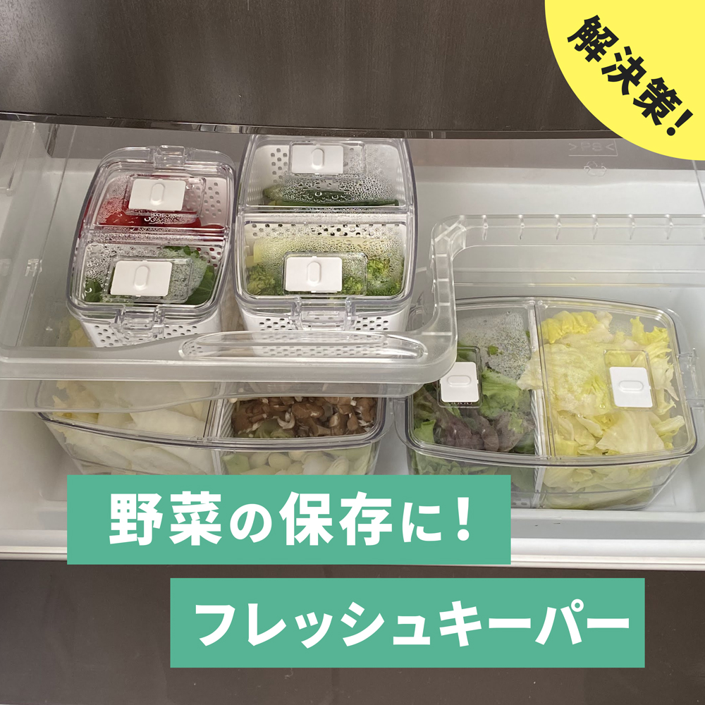 もう面倒くさいってならない。ニトリの「野菜ケース」で朝ごはんが時短になった