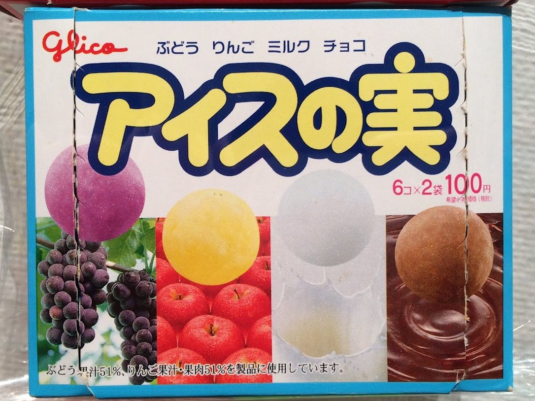 アイスの実』はいつから変わった？意外と知らない理由を調査ライフスタイルLocipo Press