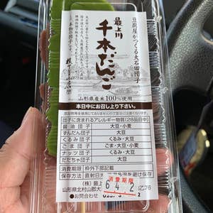 最上川 千本だんごヤマガタウェイ Webタウン情報