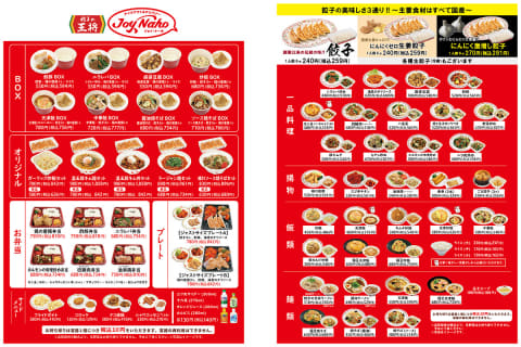 ペルゴ王将各店のお持ち帰りメニューHICOのうち