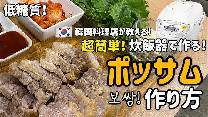 韓国料理：ポッサム 豚肉 のレシピと作り方をご紹介