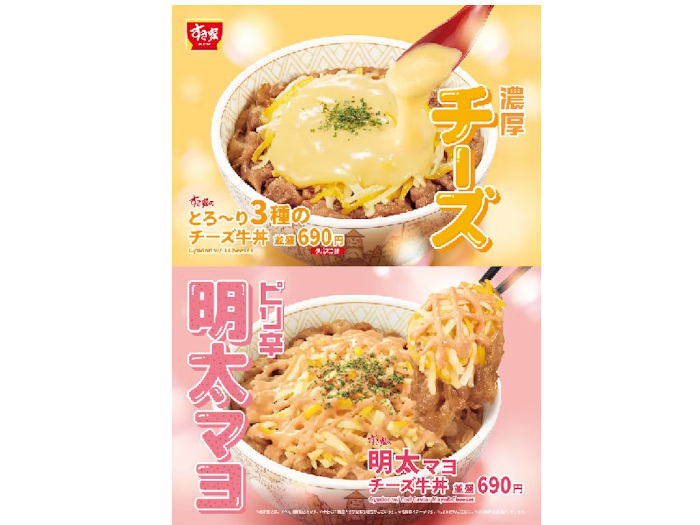 すき家 チーズ大量！3種のチーズ牛丼を食べてみた！ : かなちゅうごはん