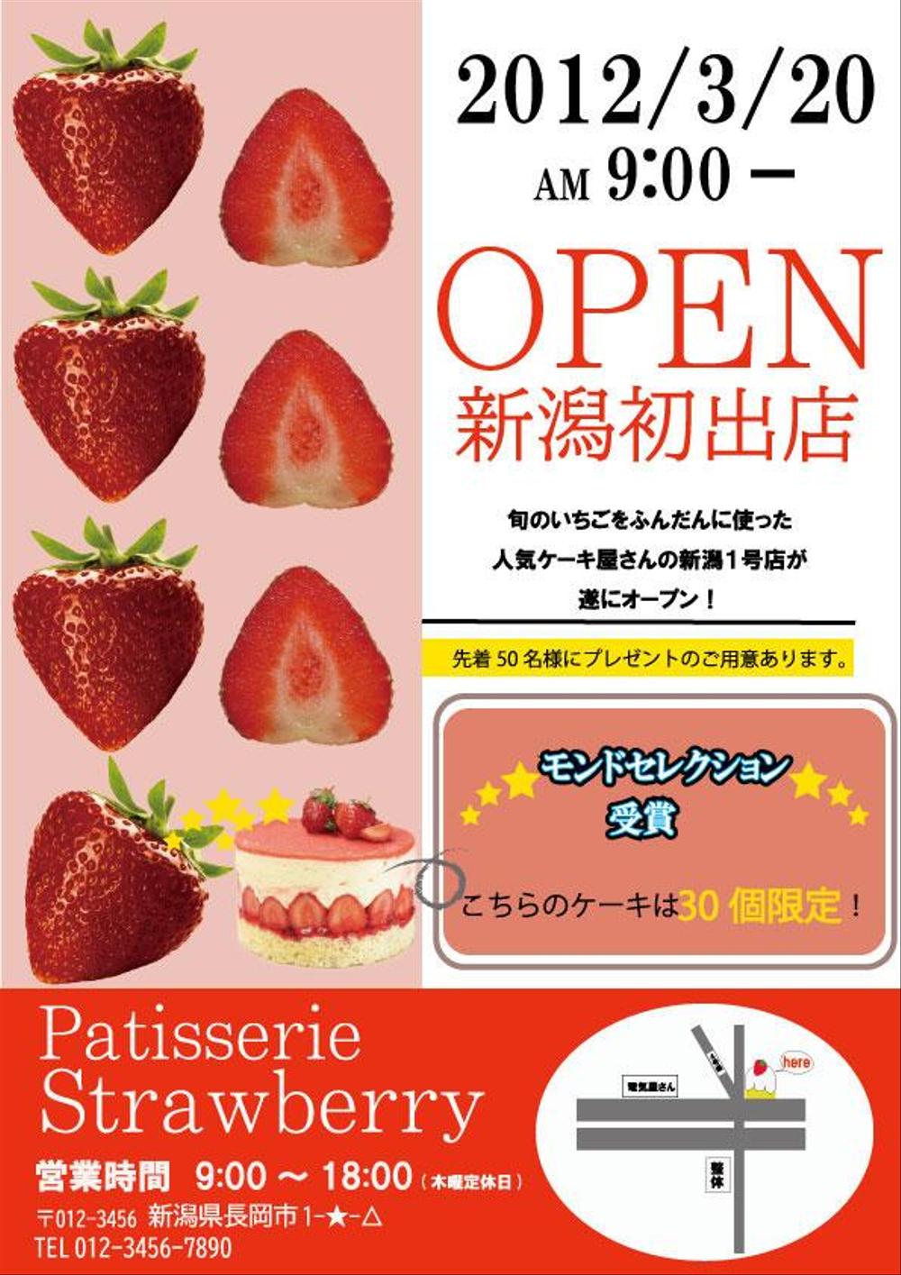 いちごスイーツフェア」を開催します