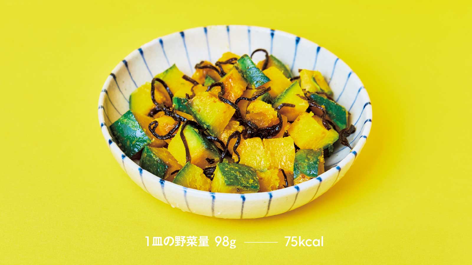 おてがるに緑黄色野菜の常備菜を！かぼちゃの煮物をホットクックで – old-foodtech 発酵生活と最新のテクノロジーと