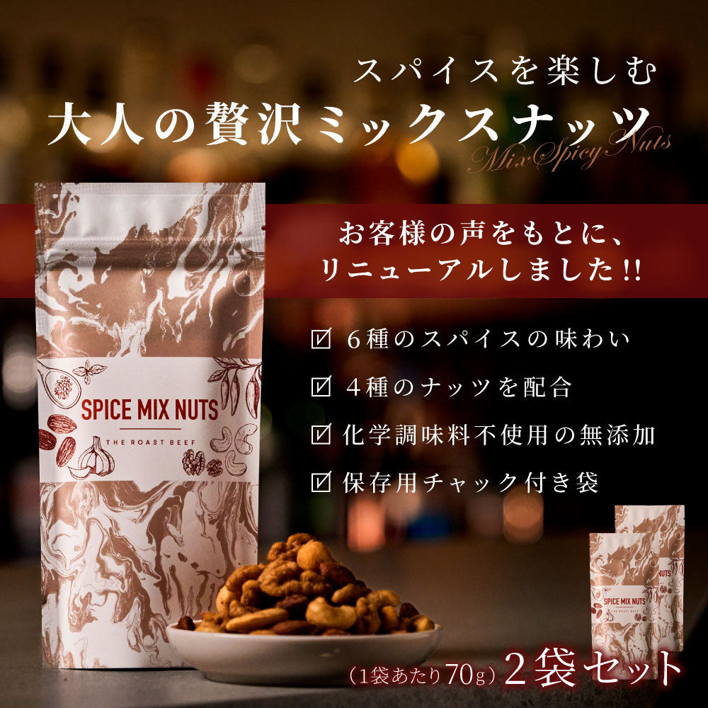 旅するスパイス Rスパイスナッツ詰め合わせA商品詳細高島屋オンラインストア