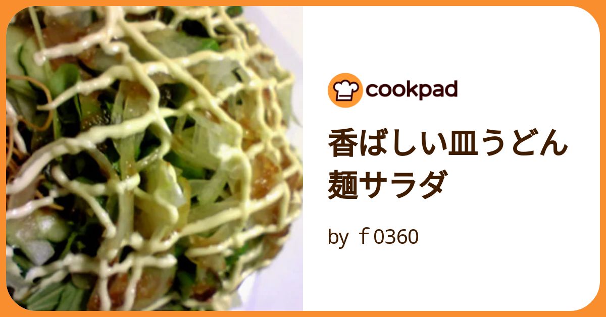 パリパリサラダ麺サラダ麺 皿うどん商品情報棒ラーメンでおなじみ、味のマルタイ九州・福岡・博多