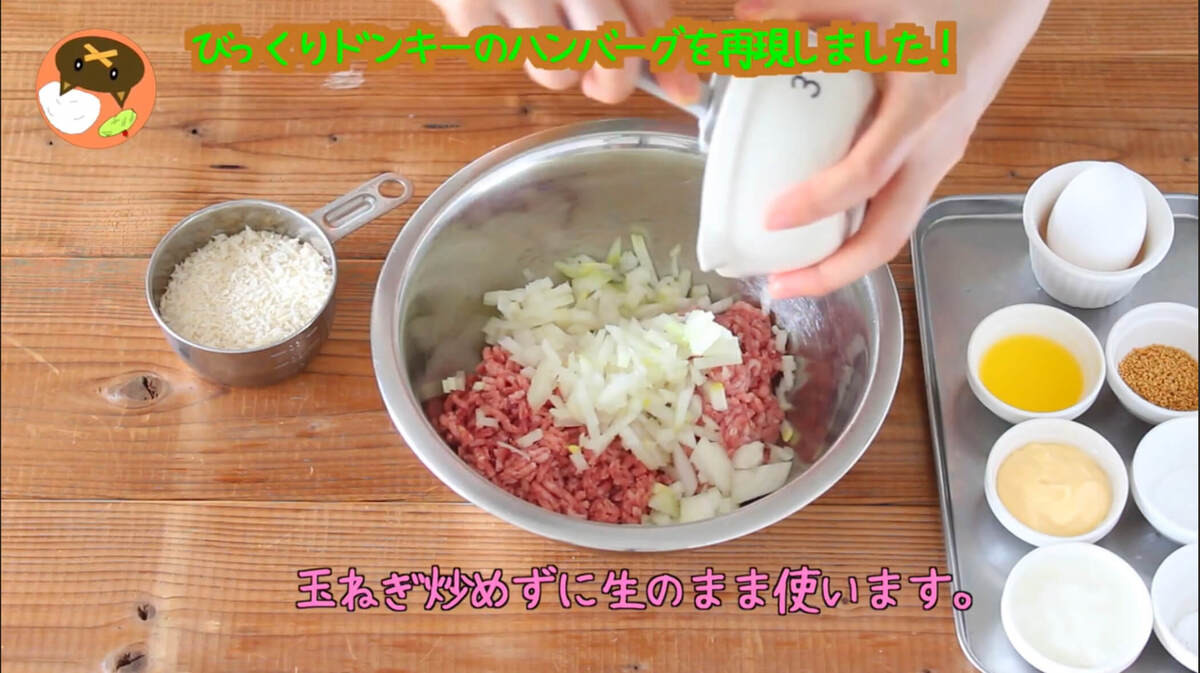 びっくりドンキー風ハンバーグの作り方