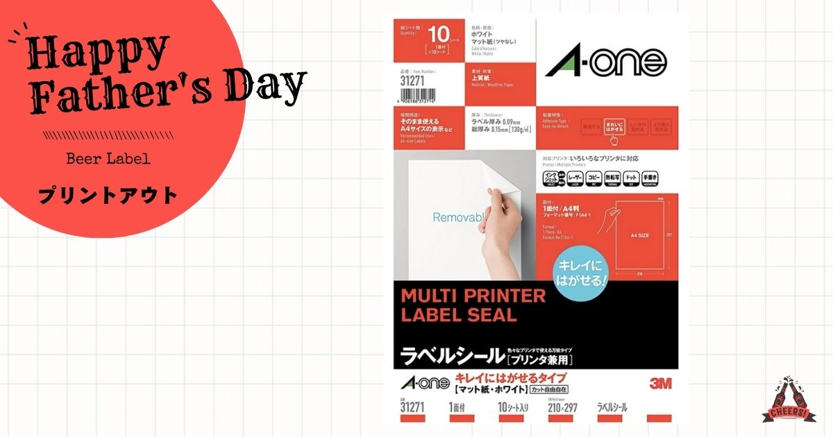 父の日のカードからビールラベルまで！モノラインレタリングの無料テンプレートページ 1221ARCH DAYS