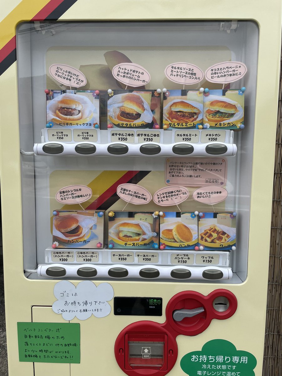 富山・黒部のレトロなハンバーガー自販機、設置から3年間をつづった奮闘記 - 富山経済新聞