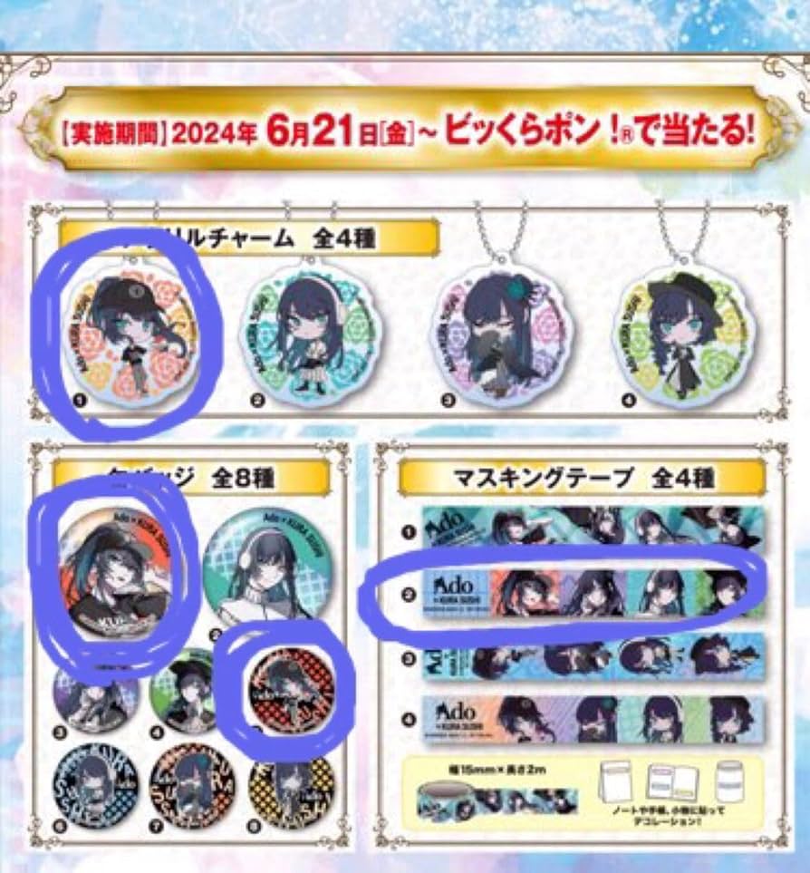 くら寿司 にじさんじコラボ 第一弾in my book