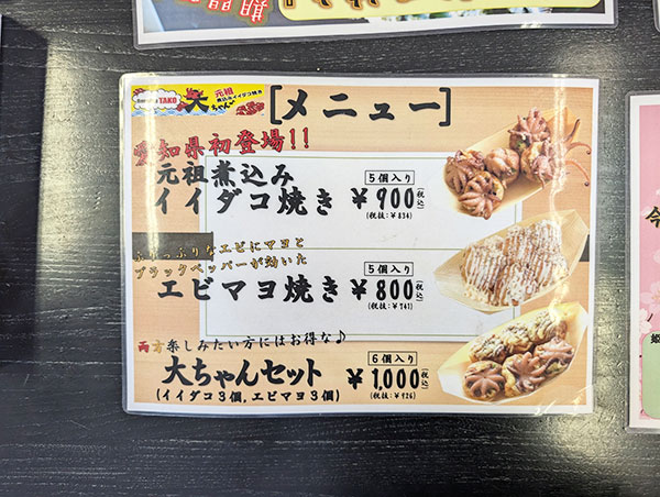 名古屋グルメ: 東海市のたこ焼きとイイダコ焼きの魅力