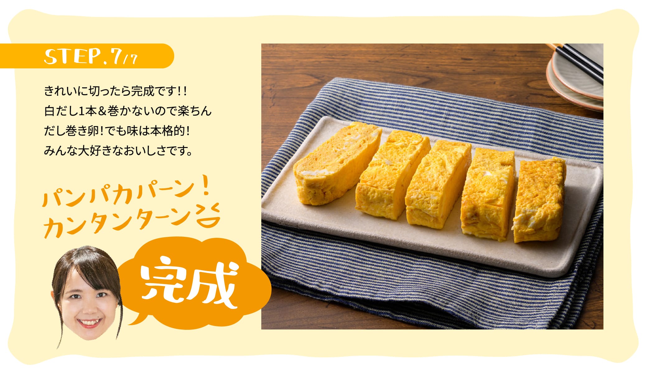 だし巻き卵の基本&アレンジレシピ！『割烹白だし』で簡単においしく鰹節屋・だし屋、ヤマキ