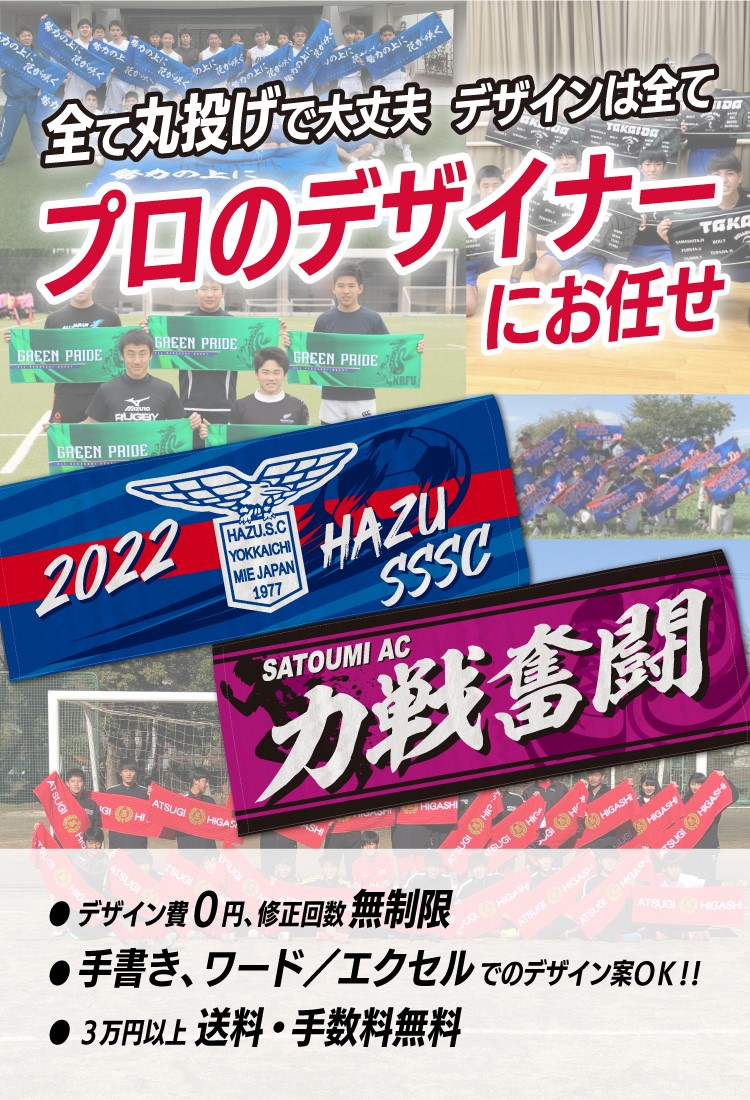 チーム・応援タオル タオルオリジナル タオルのプリント 作成 製作ならオリジナルプリント.jpで