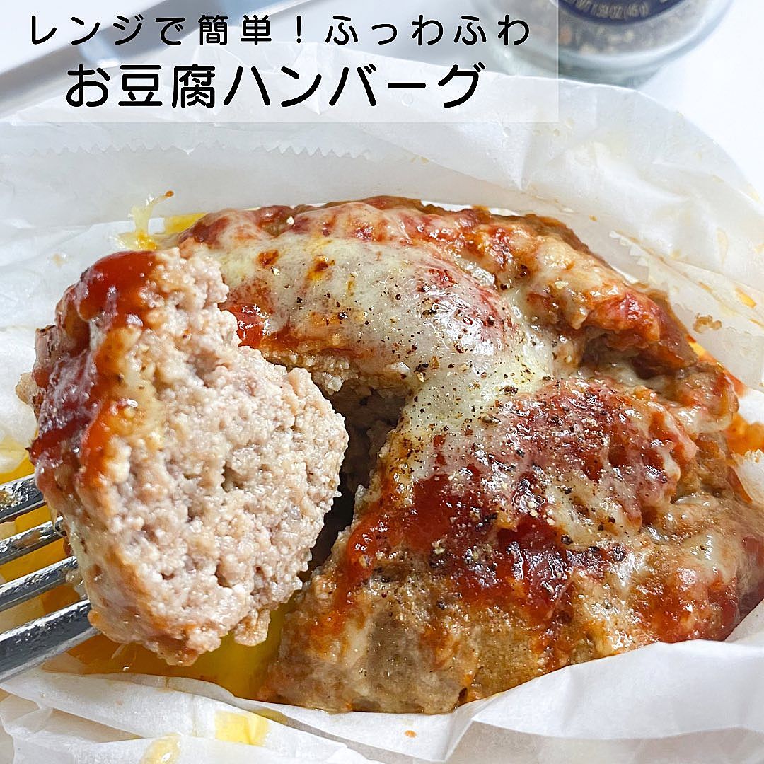 パン粉も卵がなくても作れる！肉なし豆腐ハンバーグの基本＆人気レシピ7選