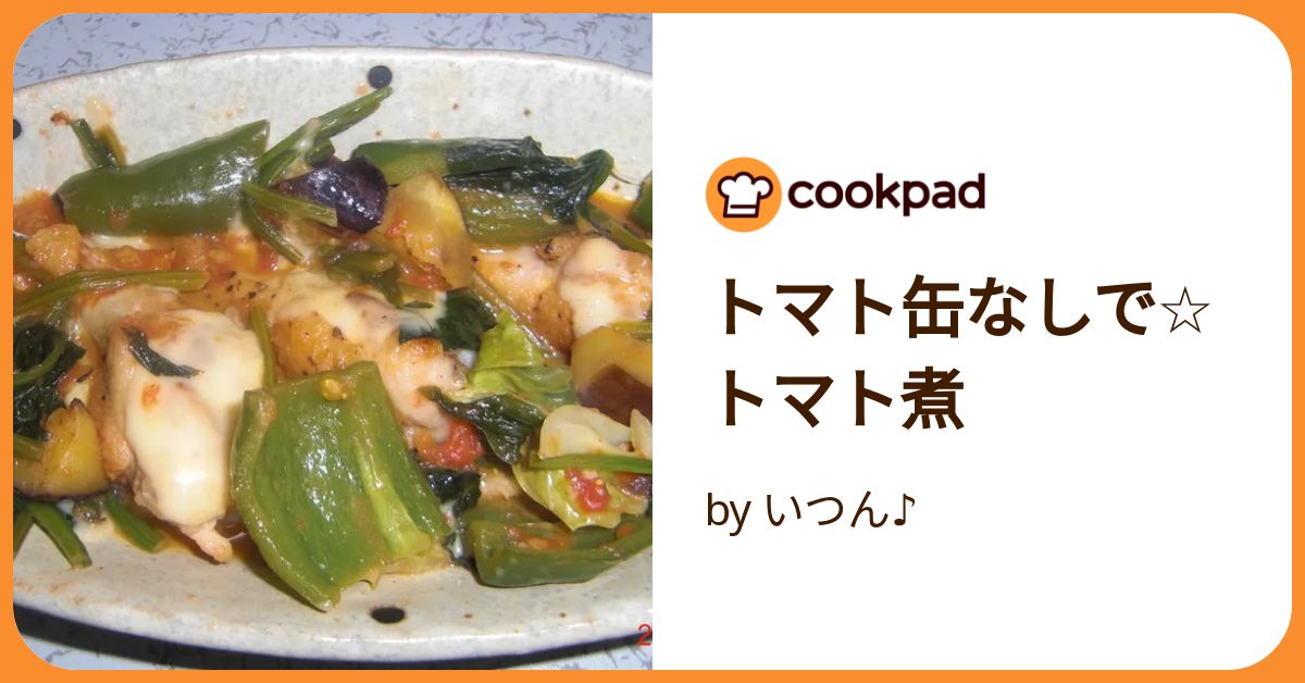 鶏肉とじゃがいものトマト煮込み