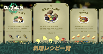 ブレスオブザワイルド 焼きリンゴの作り方レシピと売値 ゼルダの伝説ブレスオブザワイルド- ゲームウィズ