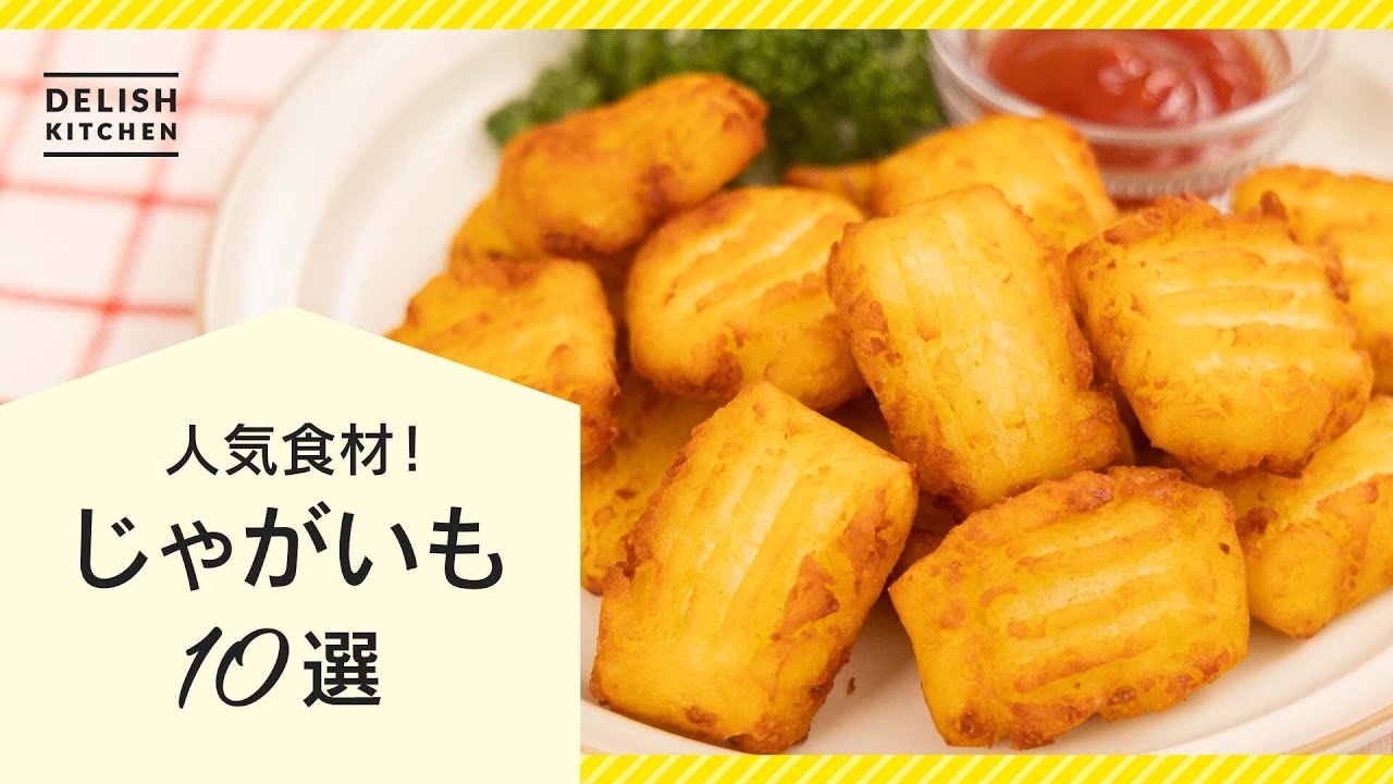 マンネリ解消！ じゃがいも×玉ねぎ リピしたくなる簡単おかず11選クラシル