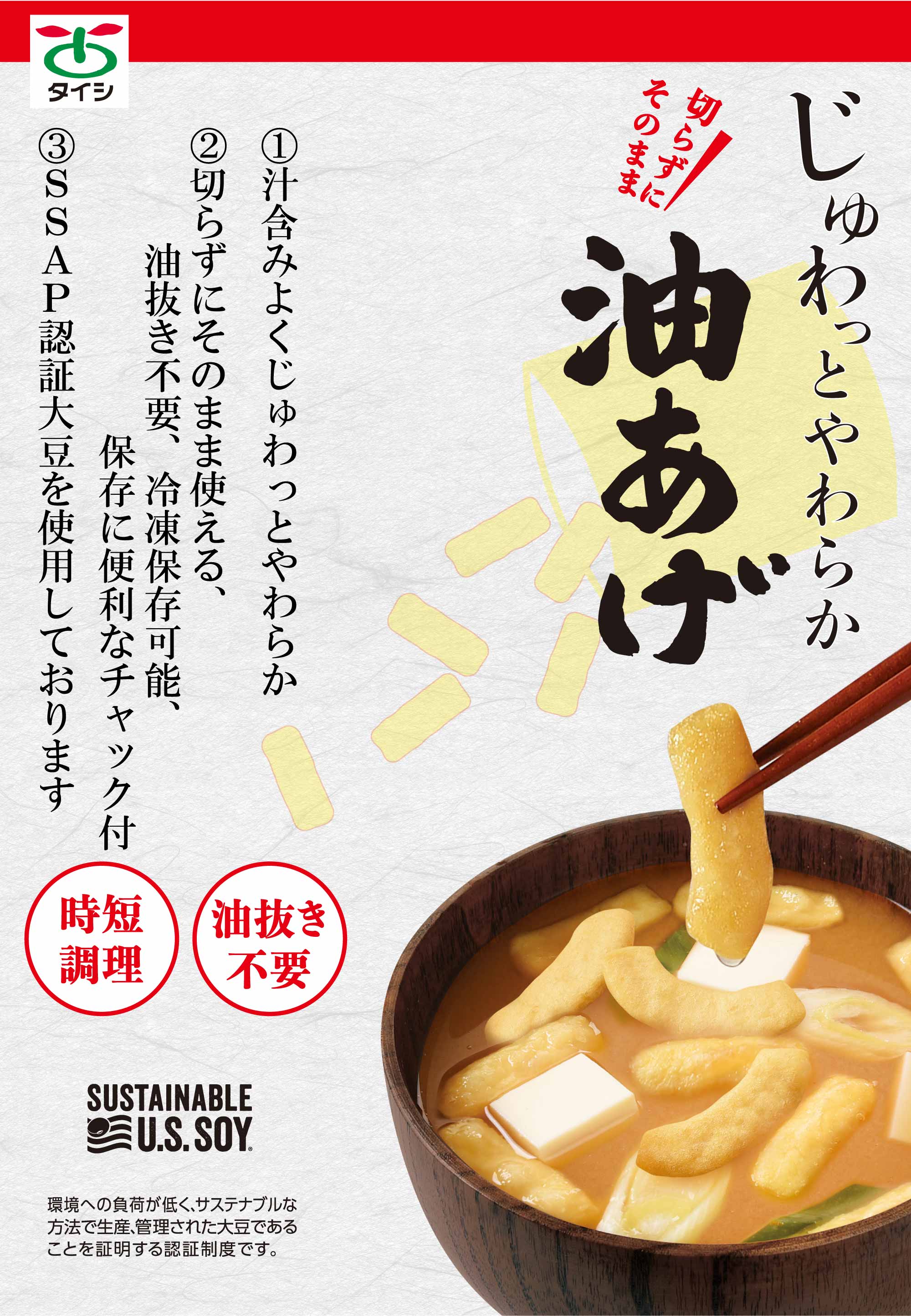 たった30秒！ 熱湯を使わない油揚げの油抜きやり方Tasty