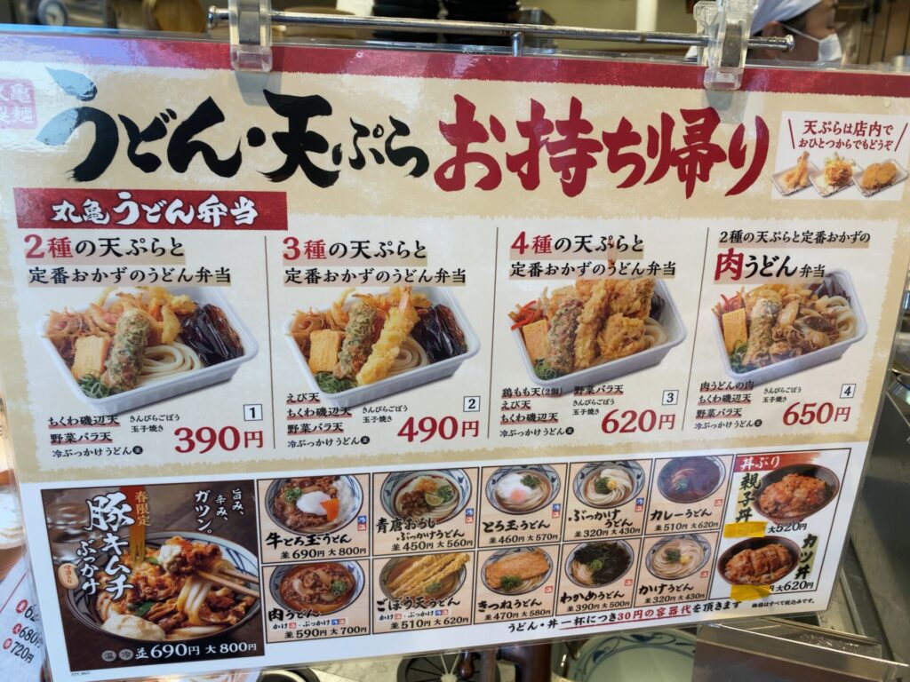 2025年10月版 丸亀製麺おすすめ新メニュー！テイクアウト弁当も支払い方法も充実ヨムーノ