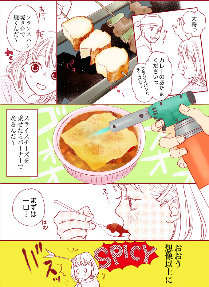 クラッカーと一緒に「きのこのおつまみキーマカレー」のレシピ