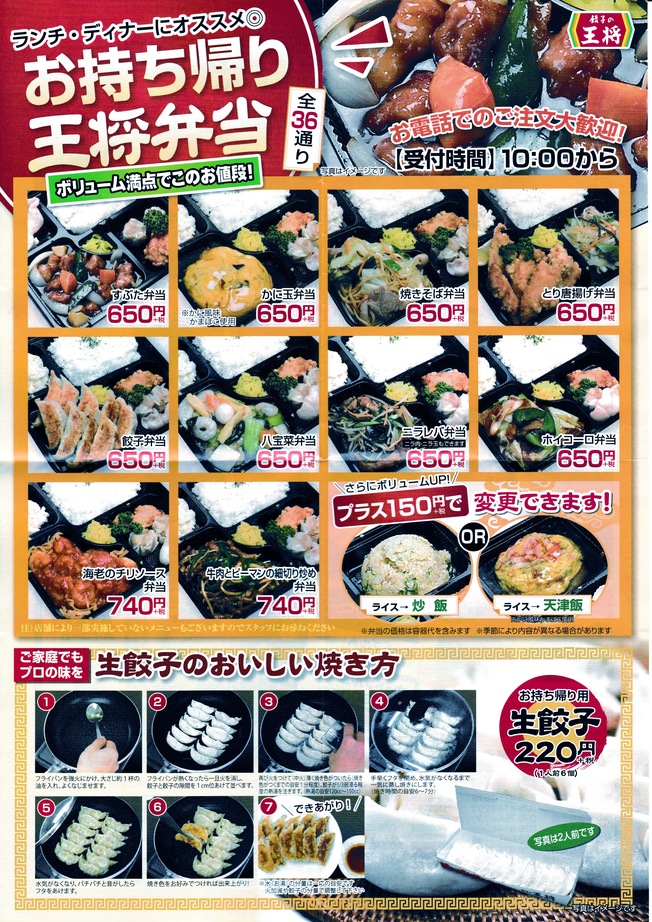 餃子の王将・放出駅前店 - 放出商店会公式サイト