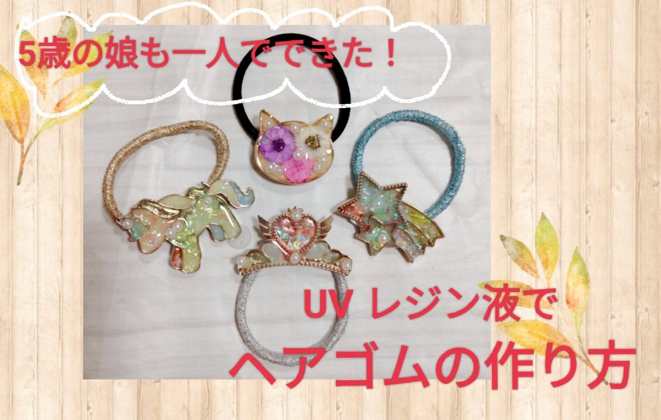 ハギレ消費に♪くるみボタンのヘアゴムの作り方 2種nunocoto fabric