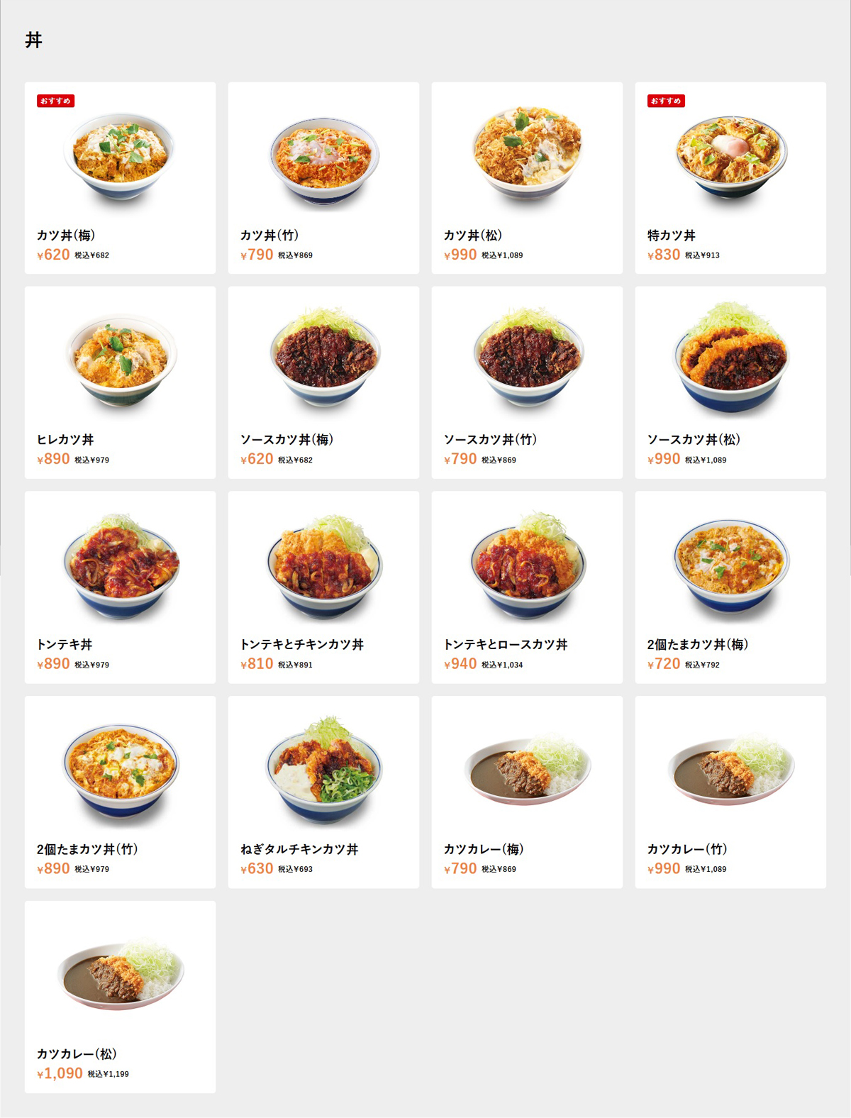 2025 かつやのテイクアウトおすすめメニュー7選！新商品や予約方法も解説aumo アウモ