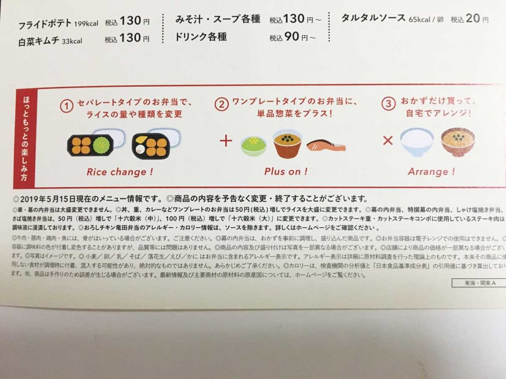 ほっともっと 何回食べても飽きないこの美味さ！「特から揚弁当」ご飯大盛りを食べてみた！！ - YouTube