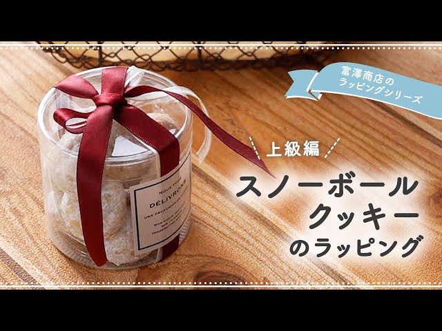 お菓子のラッピング スノーボールとガトーショコラなど - めいの部屋ブログ