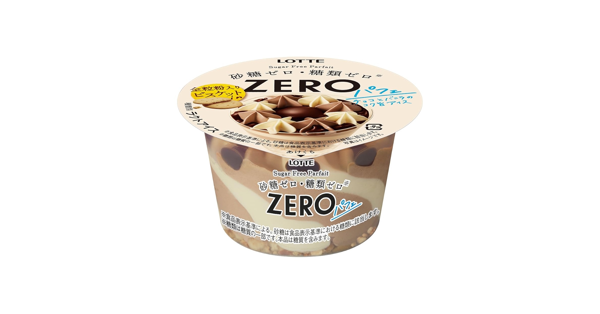 ロッテ 砂糖ゼロ糖質ゼロチョコレートドリンク - 昭和ヤマネコ本舗