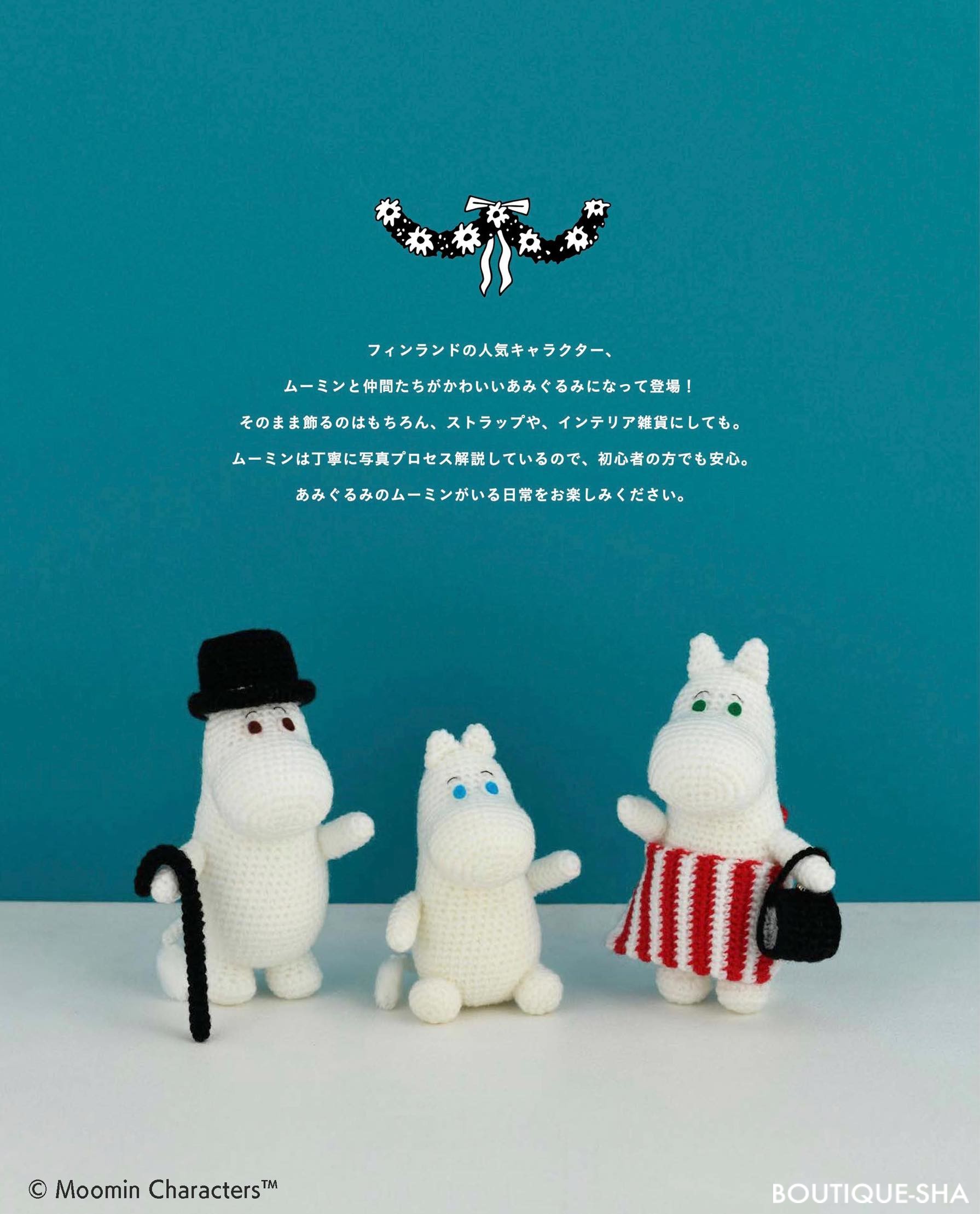 北海道３大かわいい～動物① あみぐるみ気まぐれあみあみ日和