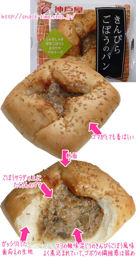 基本からアレンジまで！思わずつくりたくなる「ゴボウサラダパン」のレシピ集クックパッド