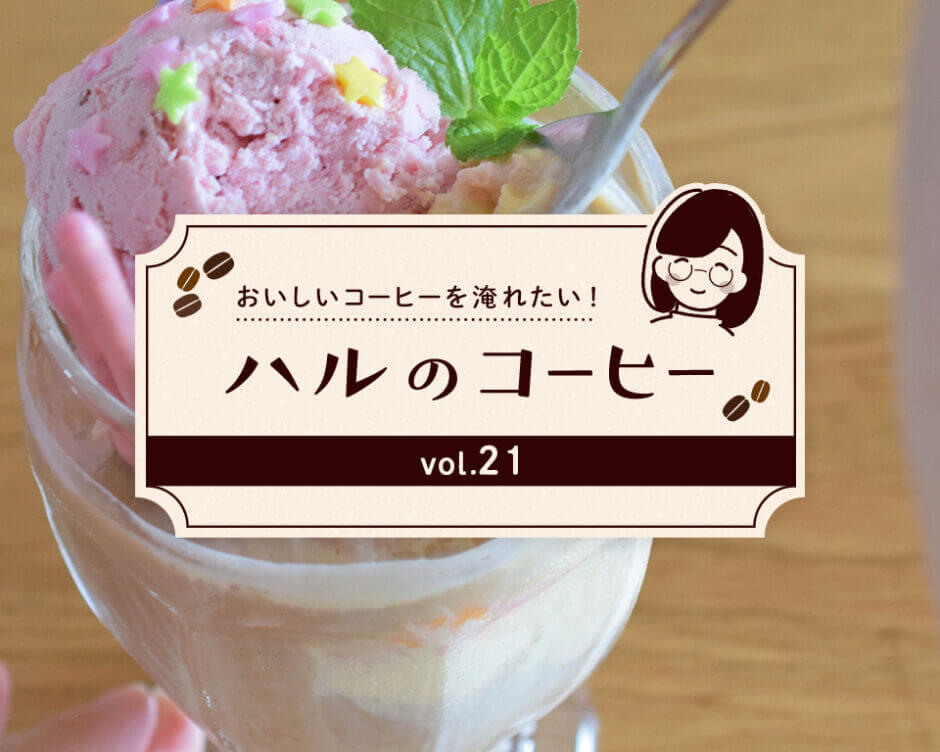 Café minatokkoレシピ集♪湊っ子ちゃんのコーヒーフロート by 湊っ子ちゃん中央区観光協会特派員ブログ