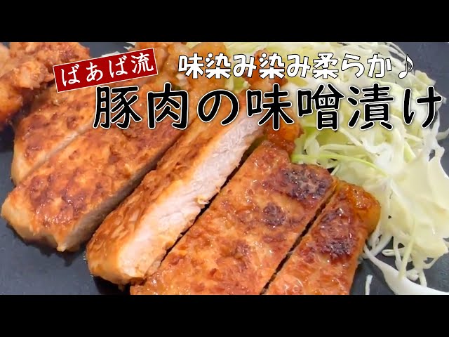 しっとり柔らか豚ロース漬け込み焼き